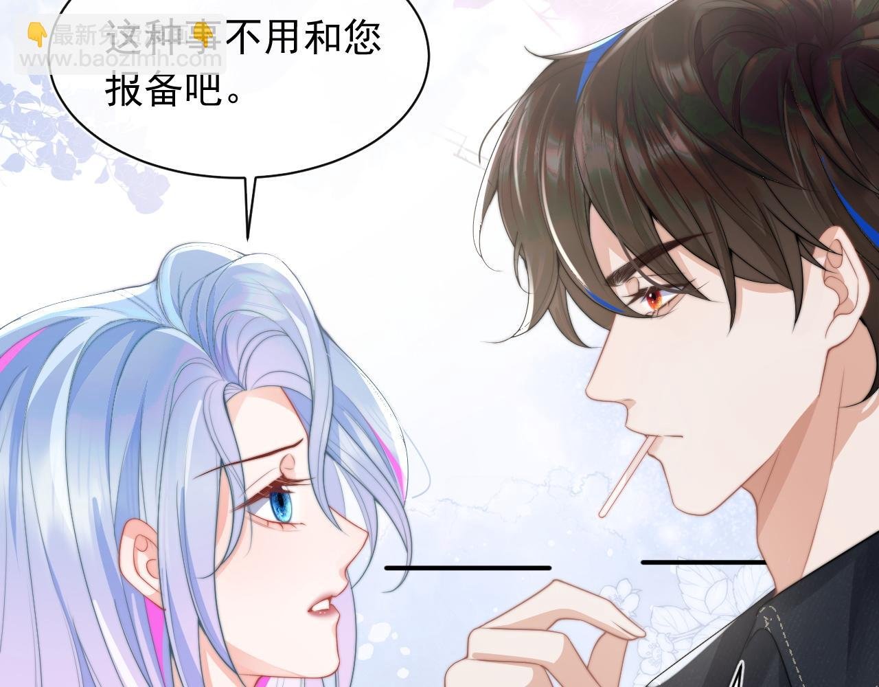 第10话 上司偷偷吃醋