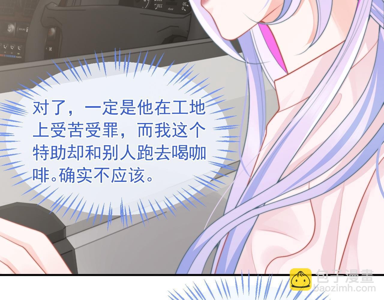 第10话 上司偷偷吃醋