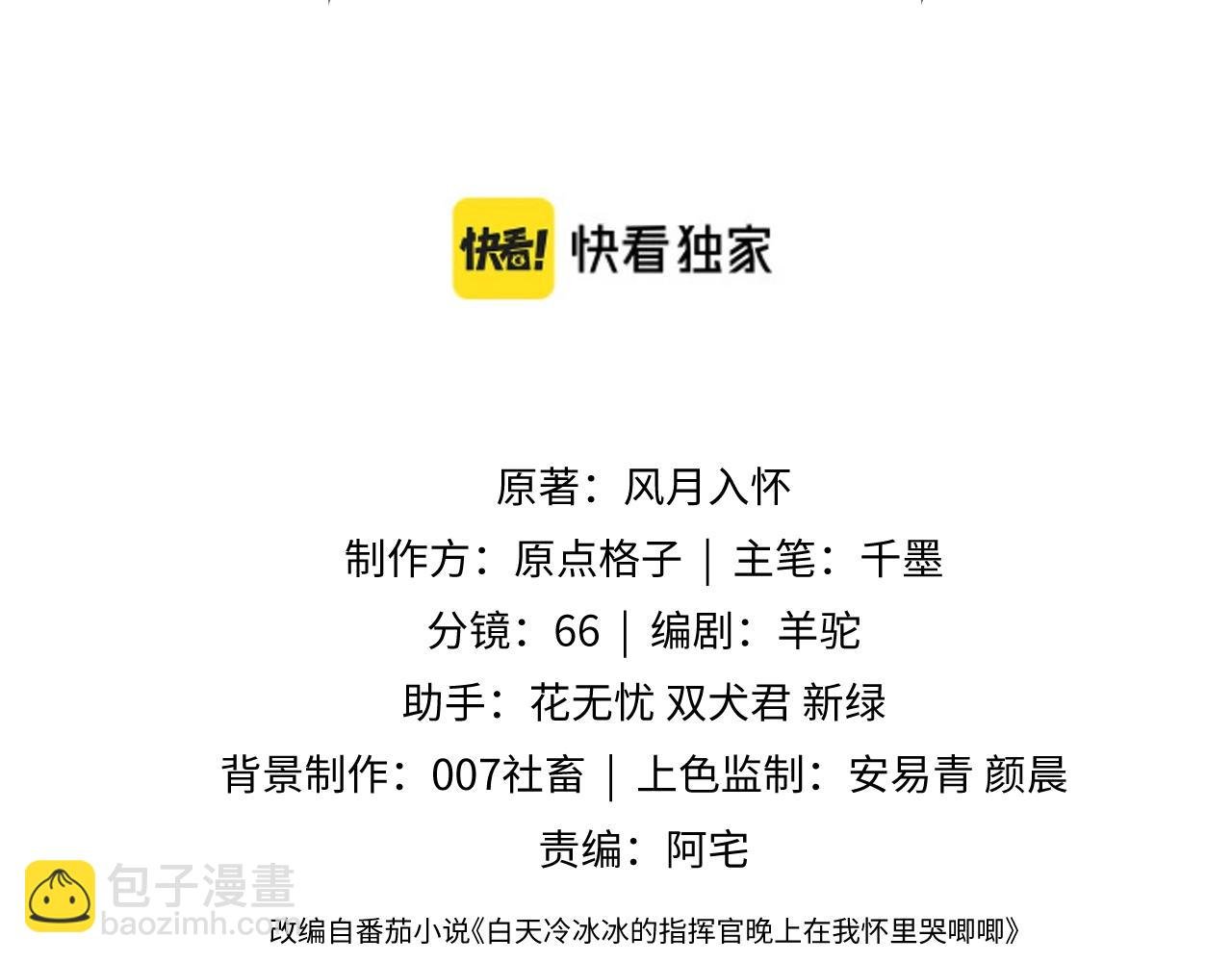 第11话 冷酷上司变身成小魅魔