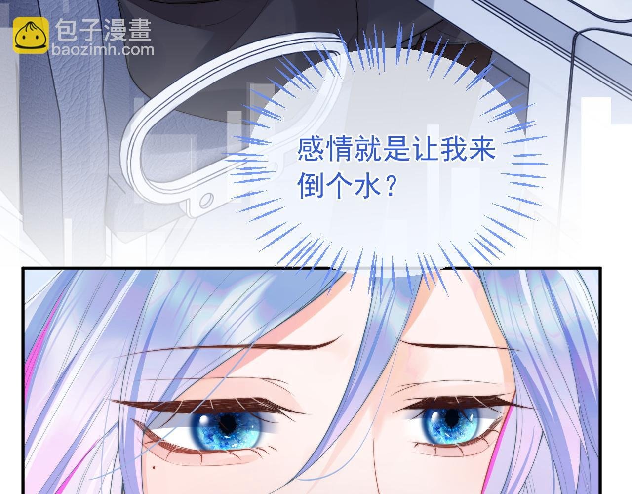 第11话 冷酷上司变身成小魅魔