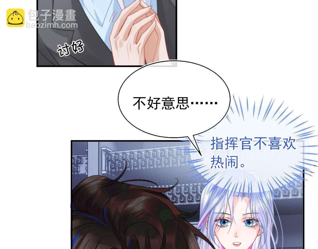 第11话 冷酷上司变身成小魅魔