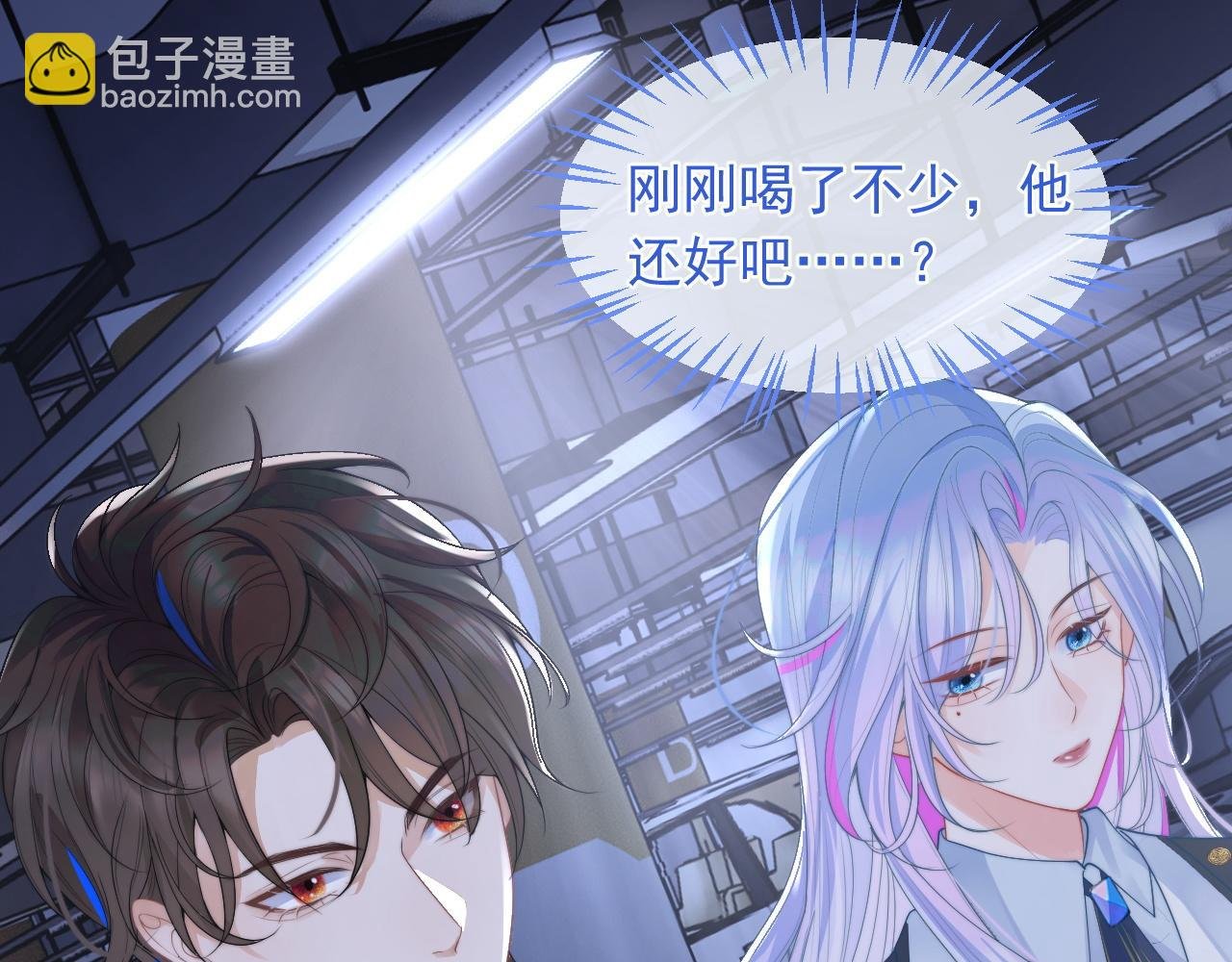 第11话 冷酷上司变身成小魅魔