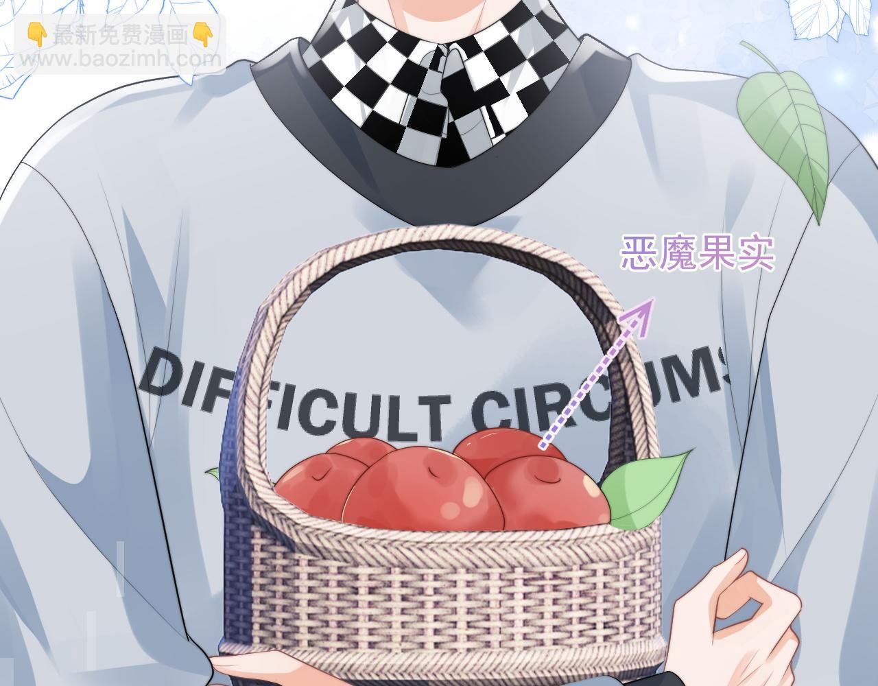 第15话 好东西都是微微的！