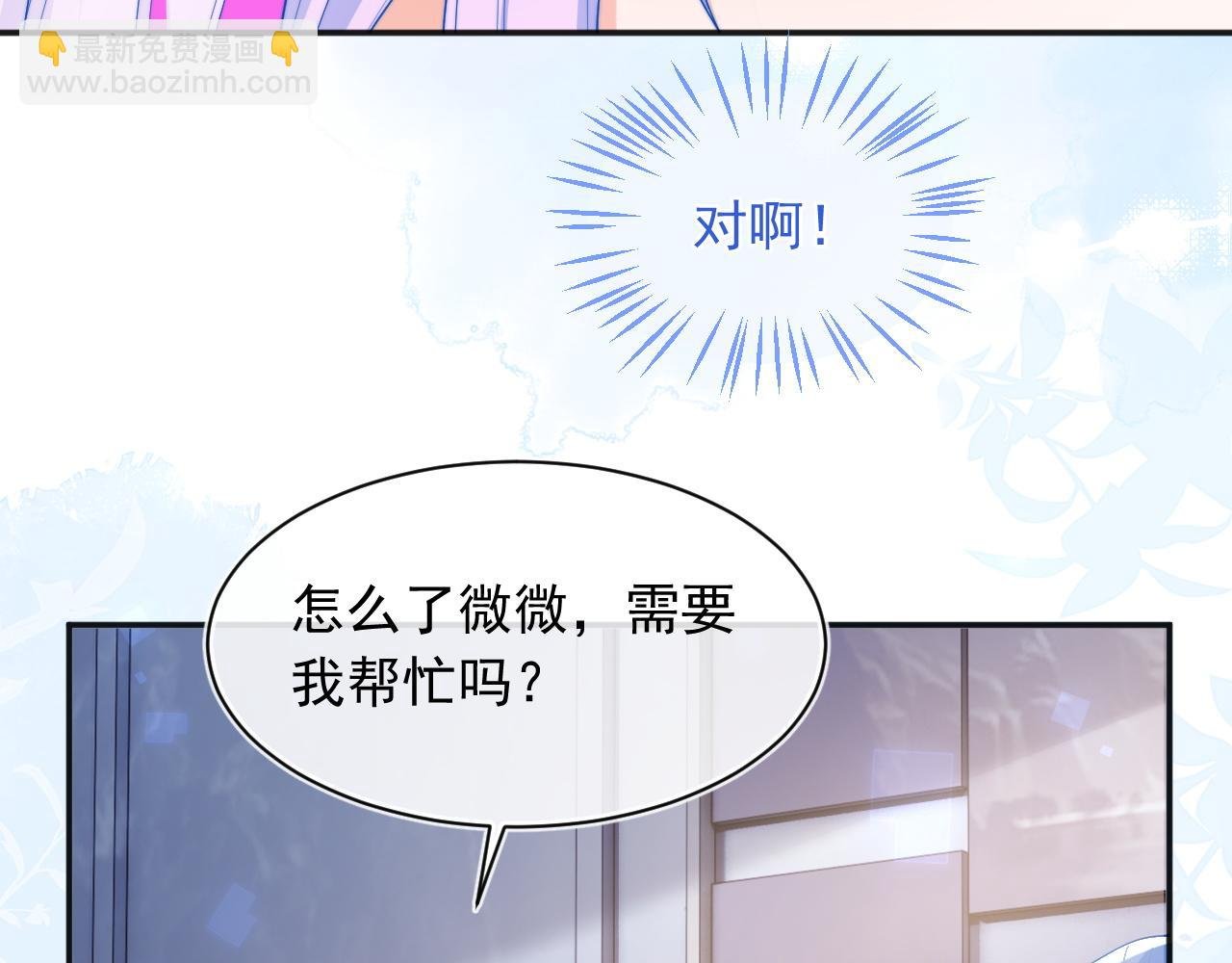 第15话 好东西都是微微的！