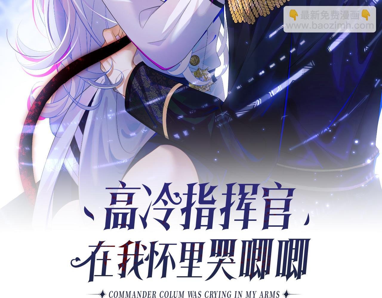 第18话 小魅魔要被接走了？！