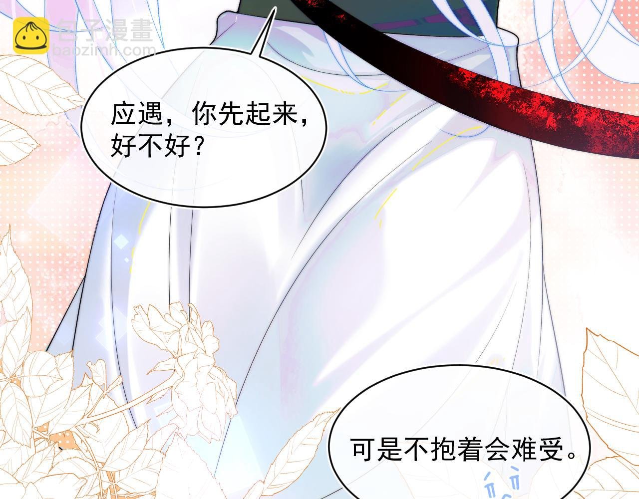 第2话 哭唧唧的上司太粘人
