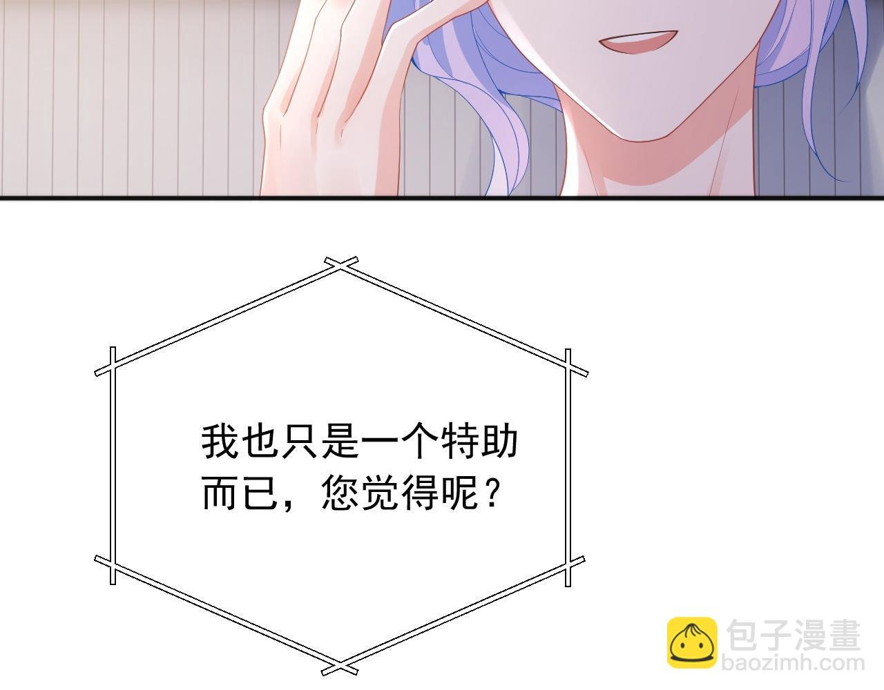 第22话 特助辞职？！