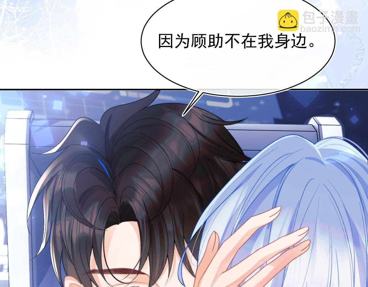 第24话 顾助永远在我身边