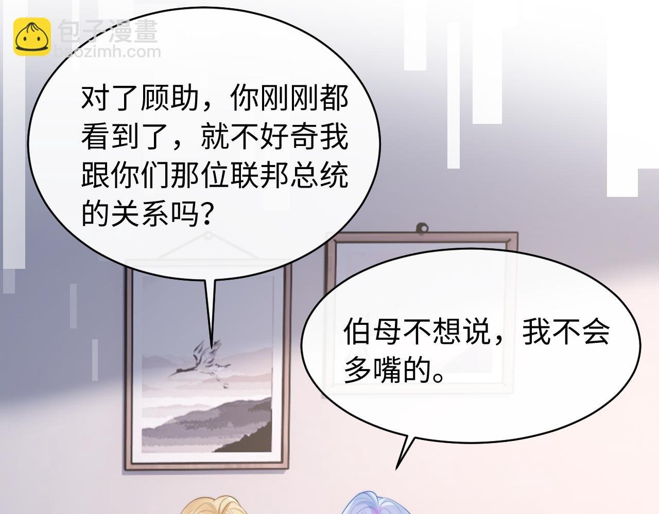 第36话 秘密被知道了？