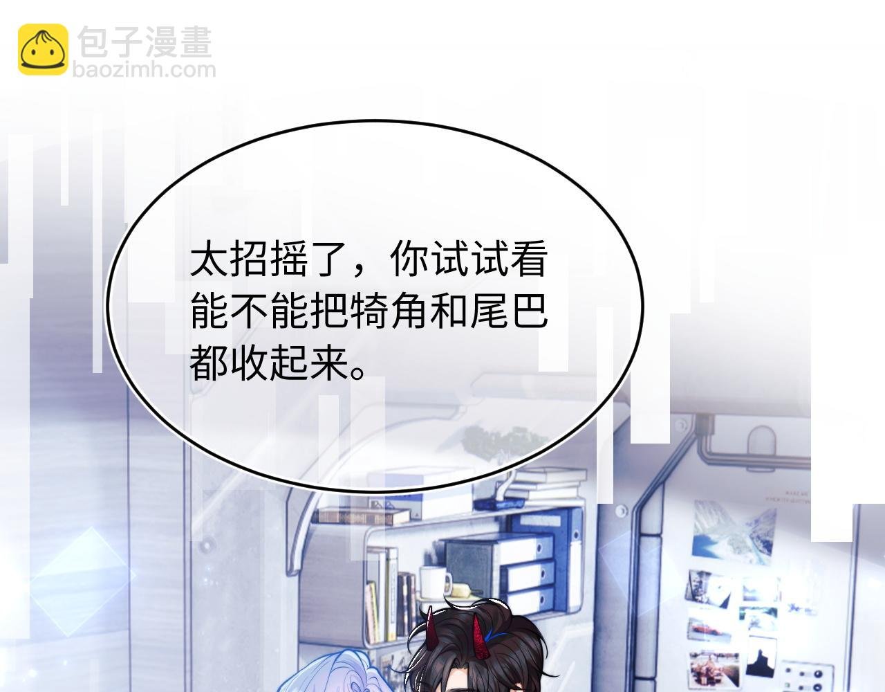 第42话 心机小魅魔想贴贴