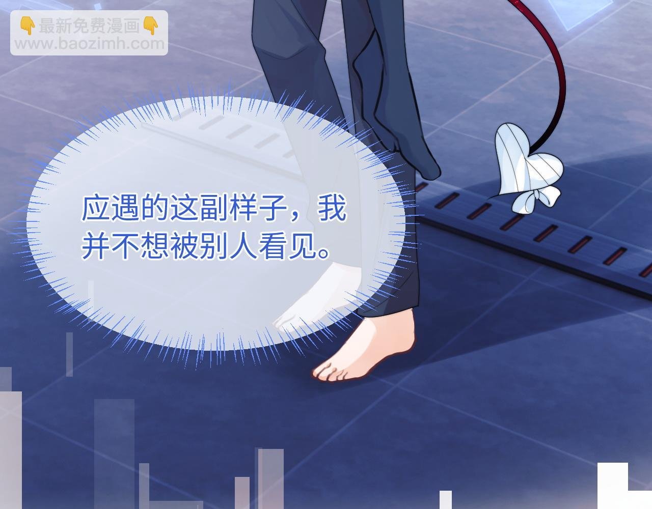 第42话 心机小魅魔想贴贴