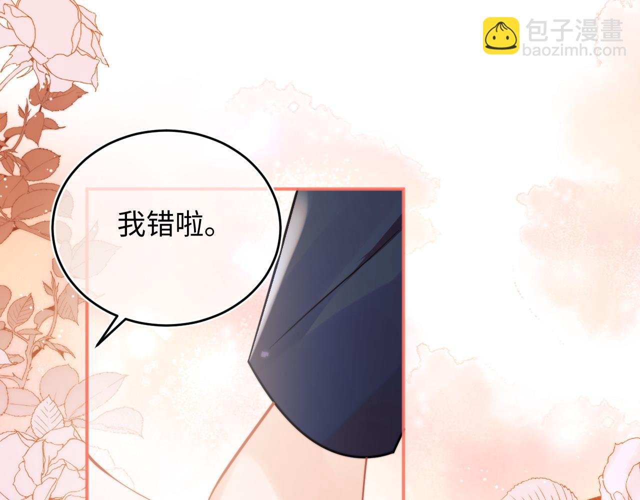 第42话 心机小魅魔想贴贴
