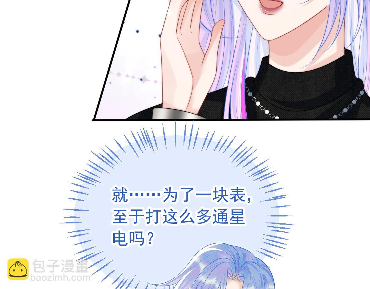 第6话 开战舰来抢特助
