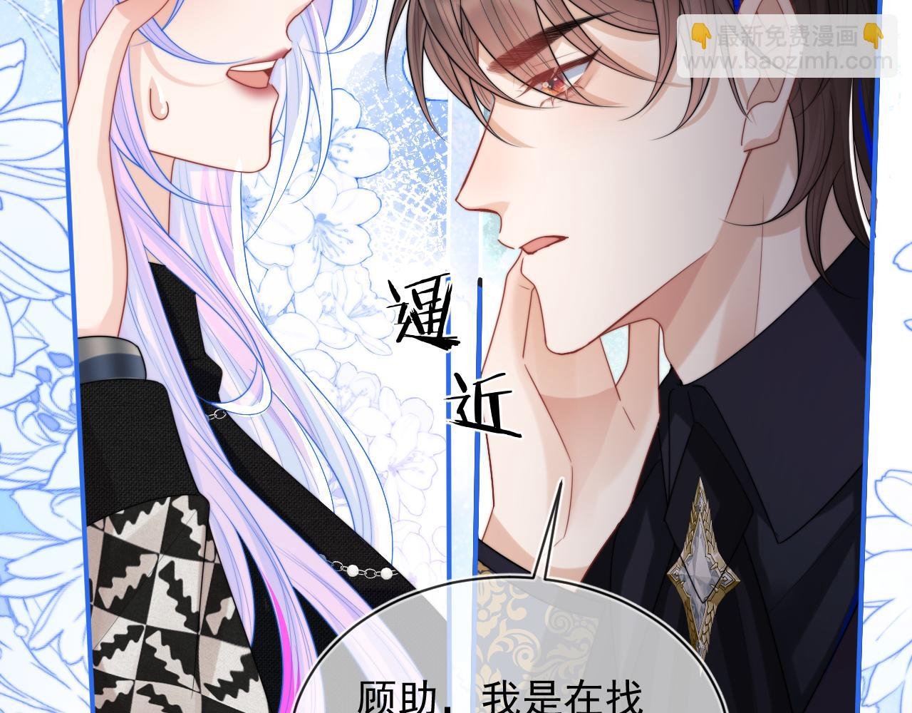 第6话 开战舰来抢特助