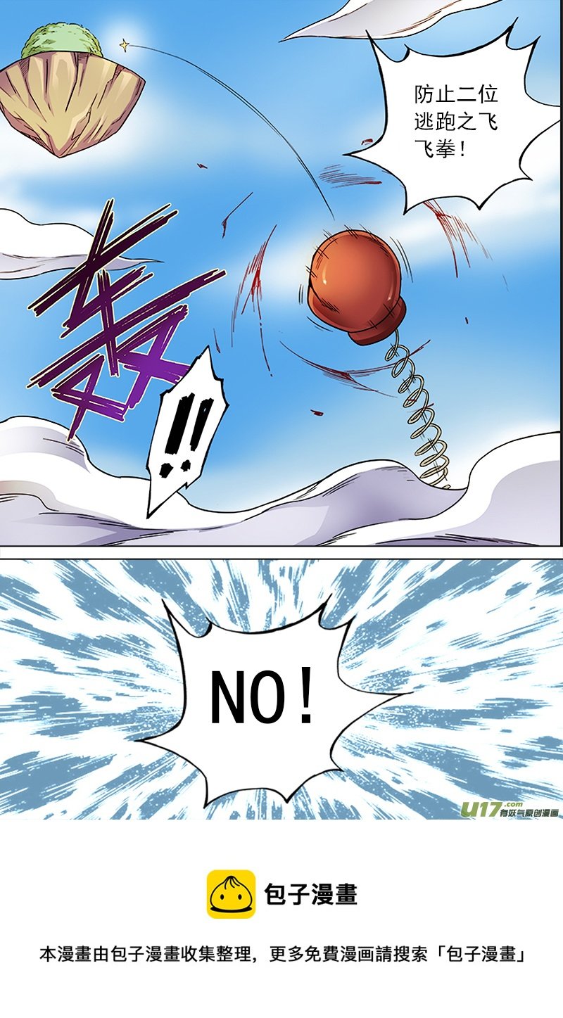 NO！