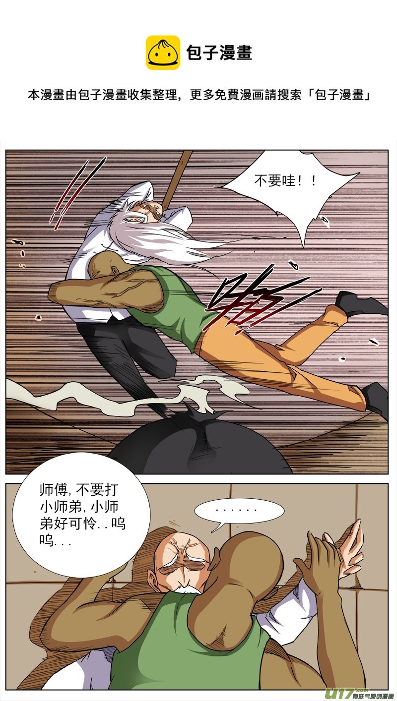 师傅的妥协