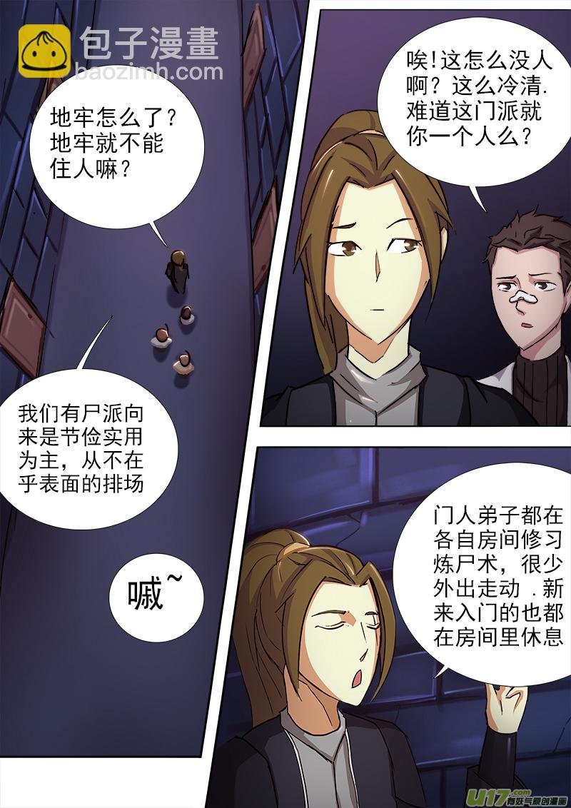 逗B三人行之炼尸篇（3）