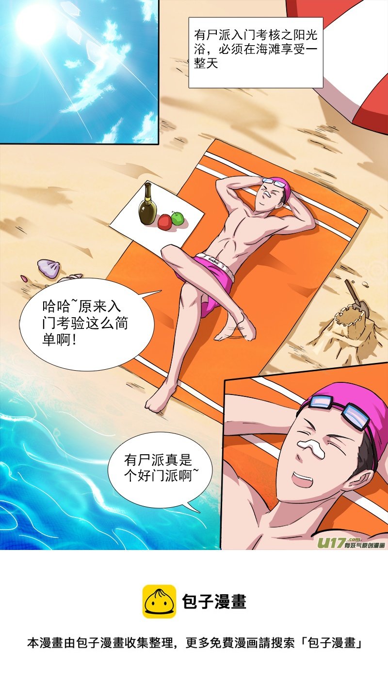 逗B三人行之炼尸篇（4）
