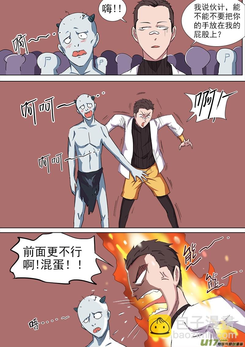 逗B三人行之炼尸篇（9）