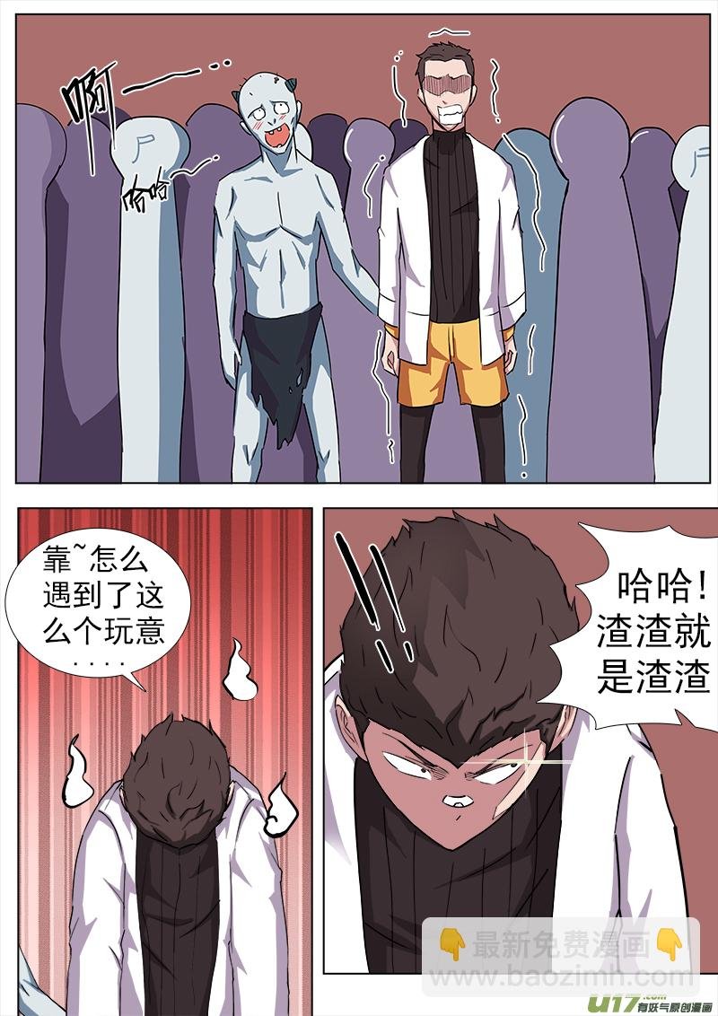 逗B三人行之炼尸篇（9）