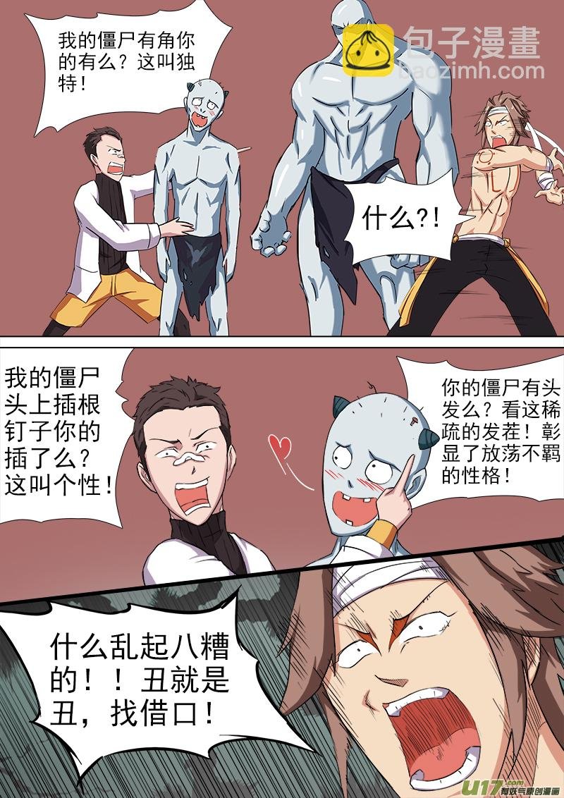 逗B三人行之炼尸篇（9）