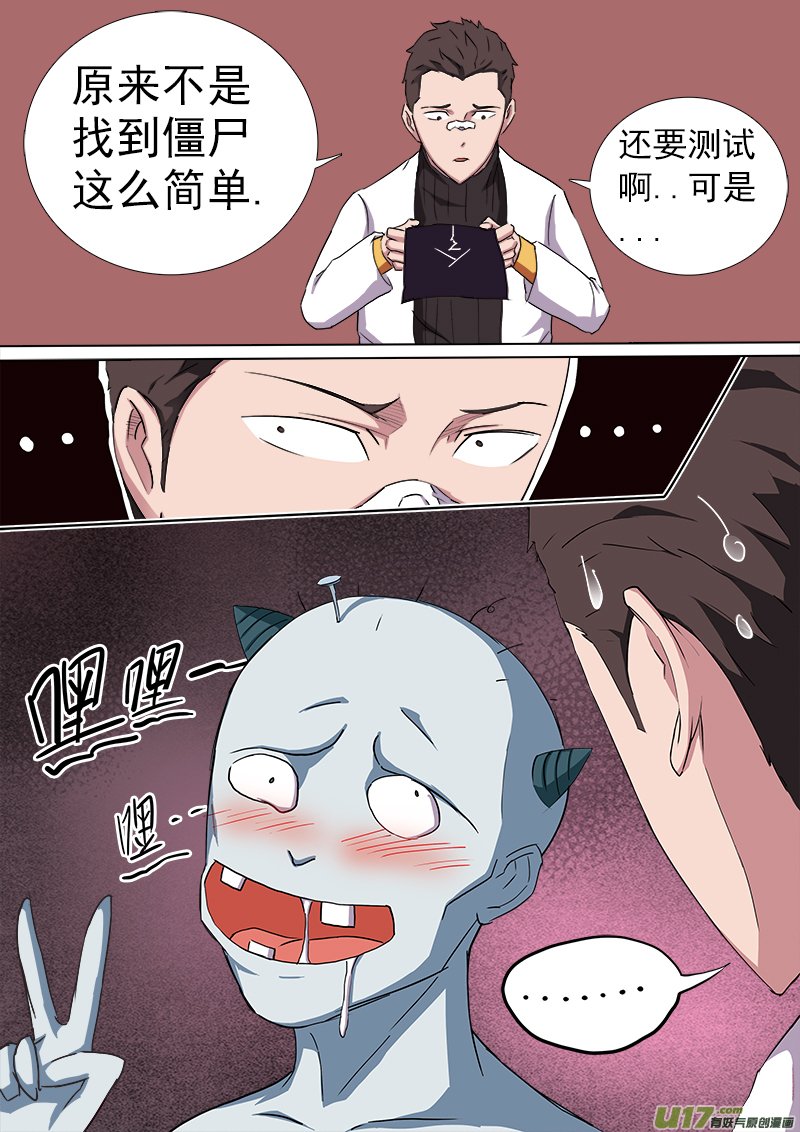 逗B三人行之炼尸篇（10）