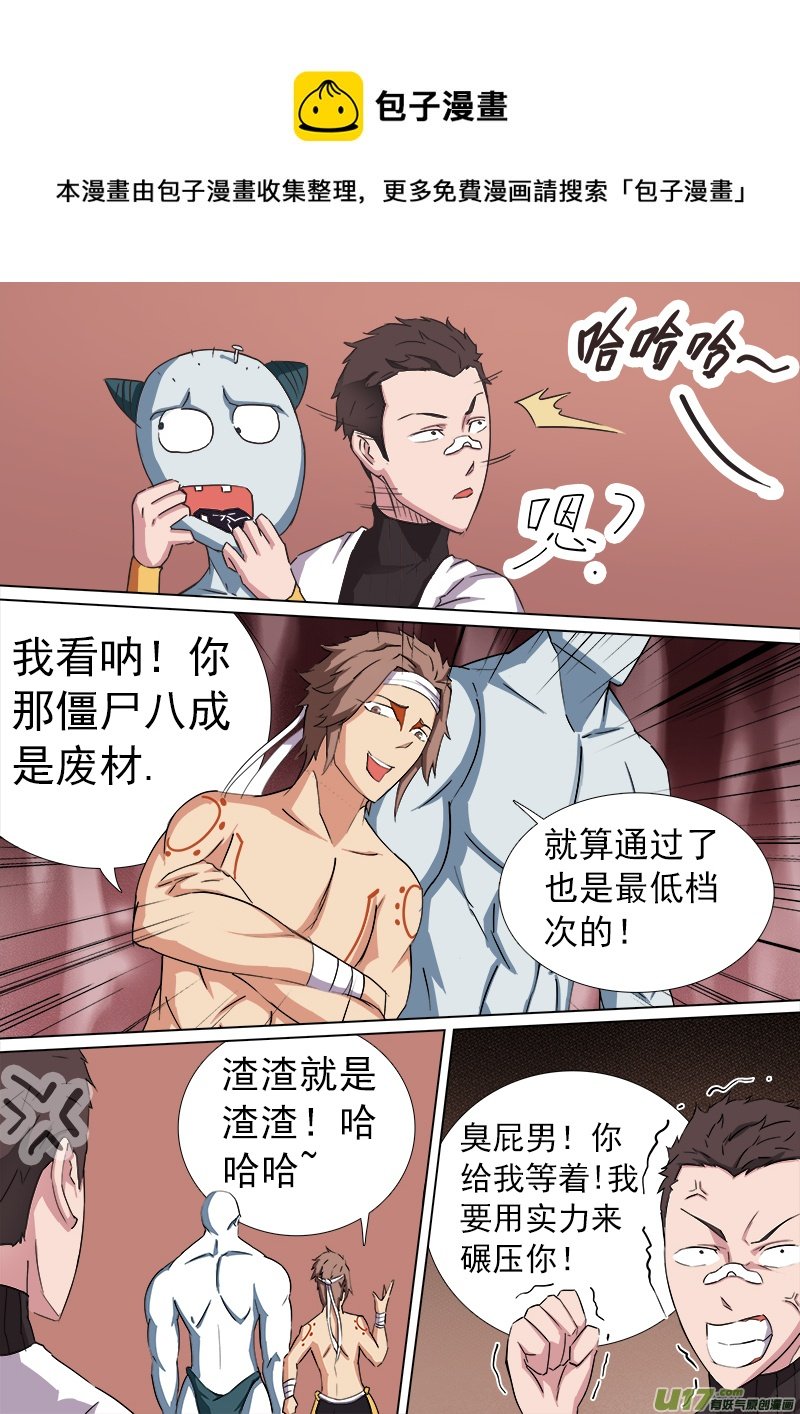 逗B三人行之炼尸篇（11）