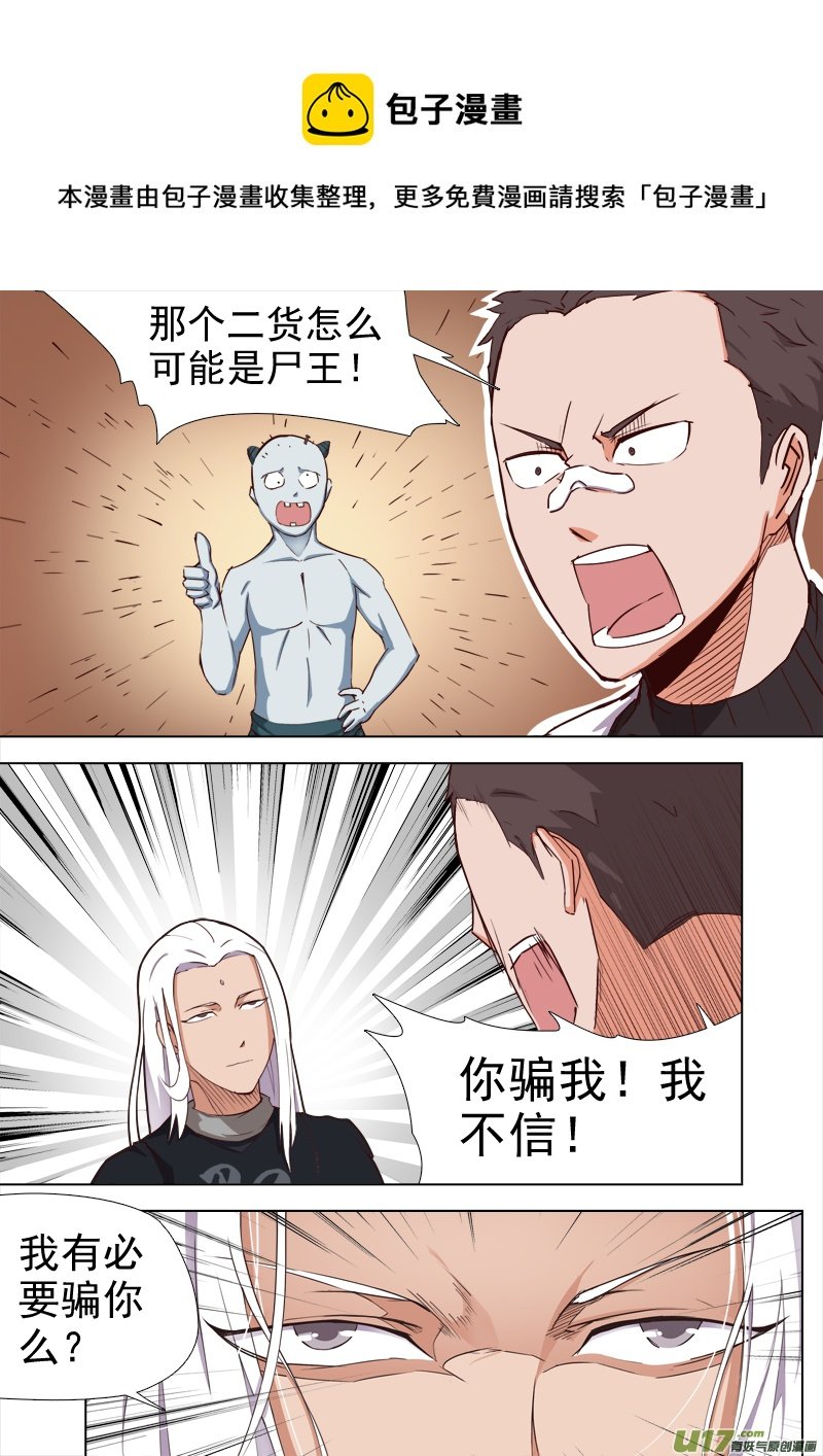 逗B三人行之炼尸篇（19）