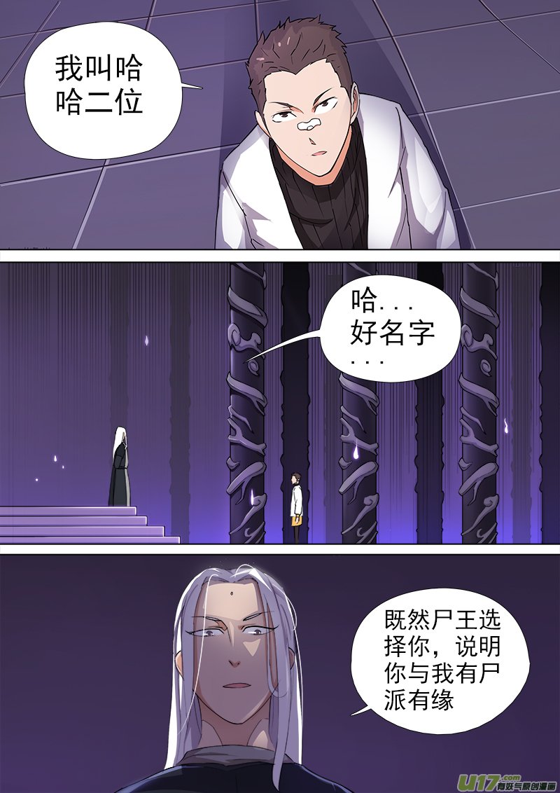 逗B三人行之炼尸篇（20）