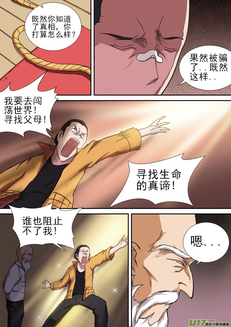 第五章.逃！！