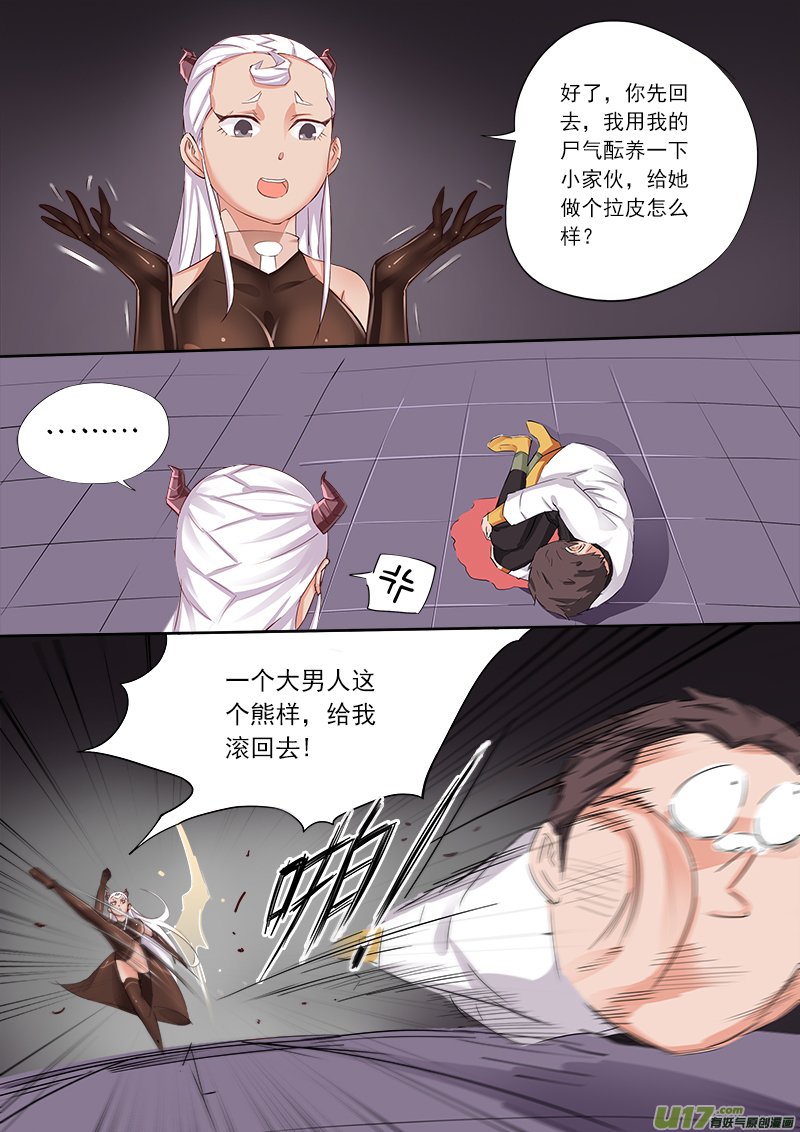 谁喊的尸王!