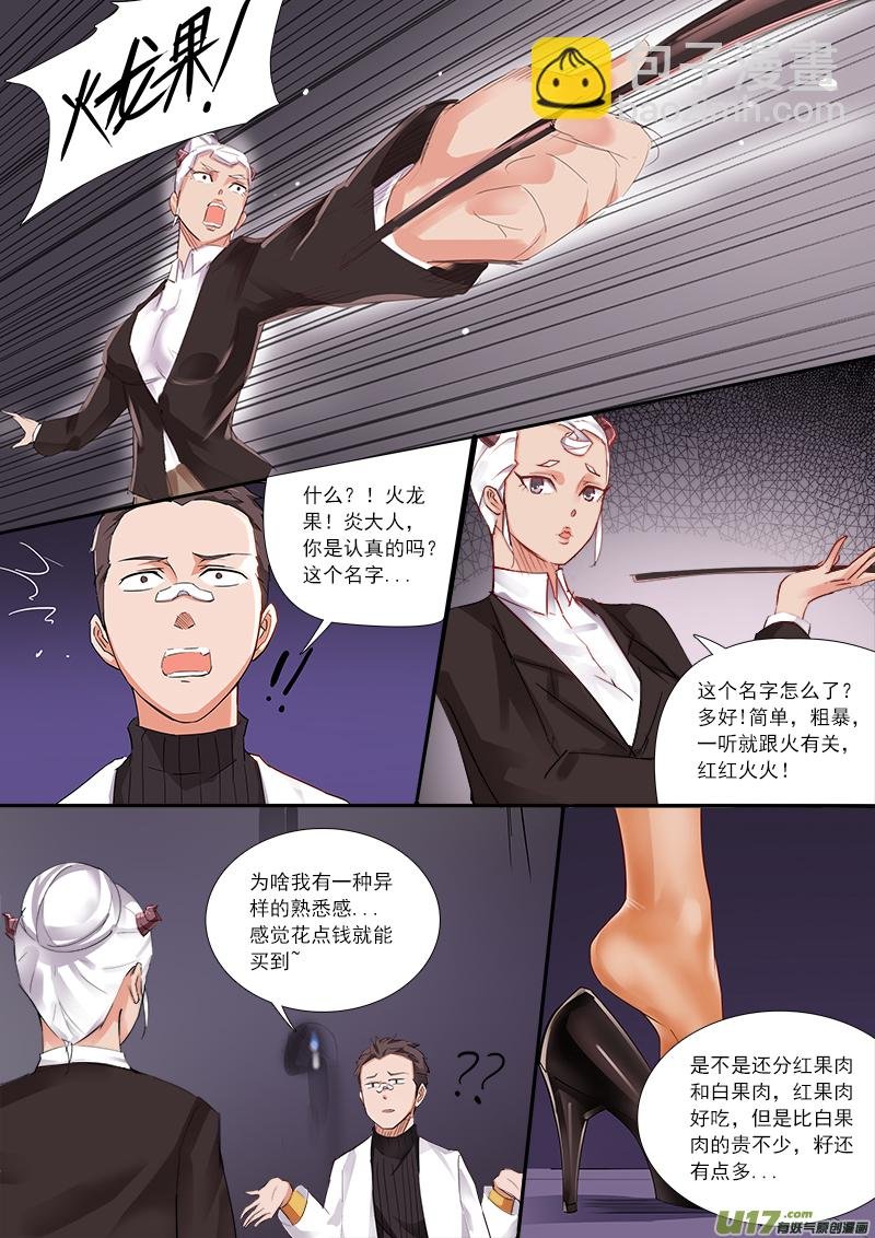 这名字！炎大人你是认真的么？