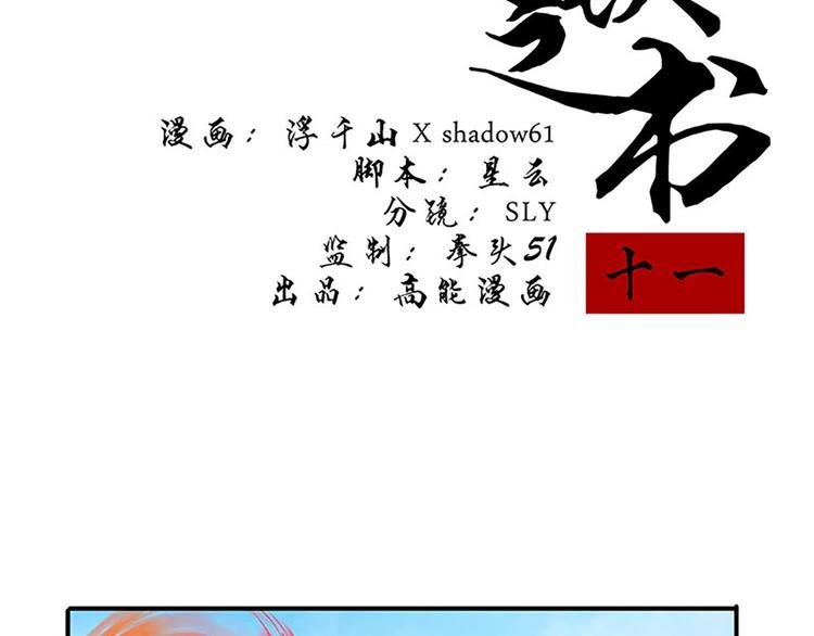 第11话 其实，师父我是...