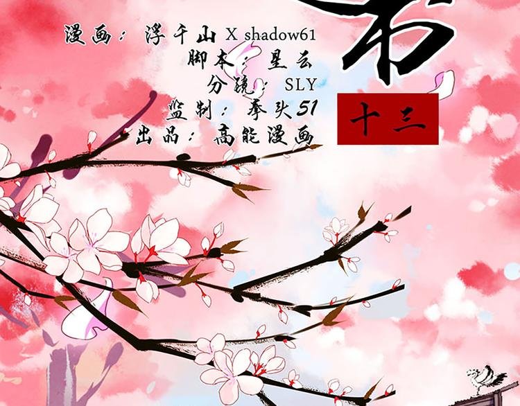 第13话 梦呓？