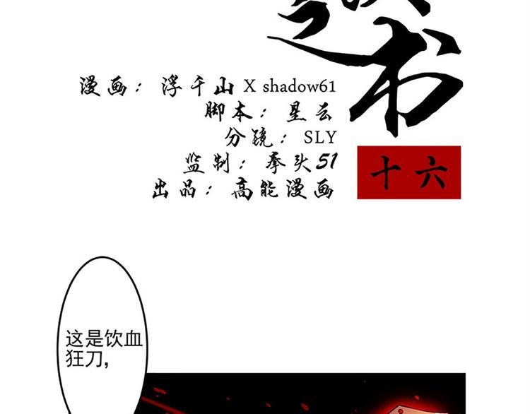 第16话 是它！