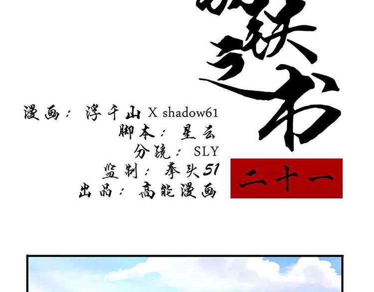 第21话 暗杀之道