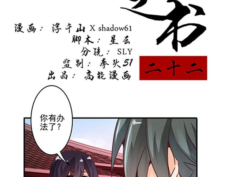 第22话 山人自有妙计