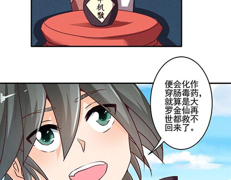 第22话 山人自有妙计