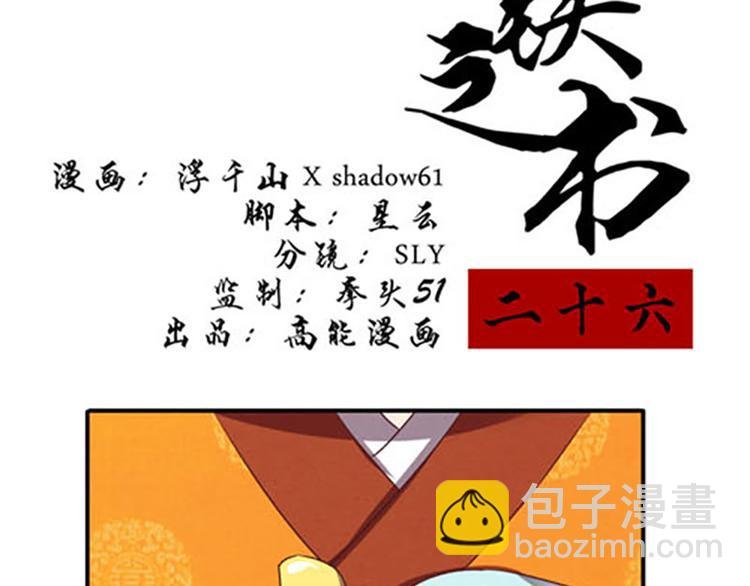第26话 强制任务