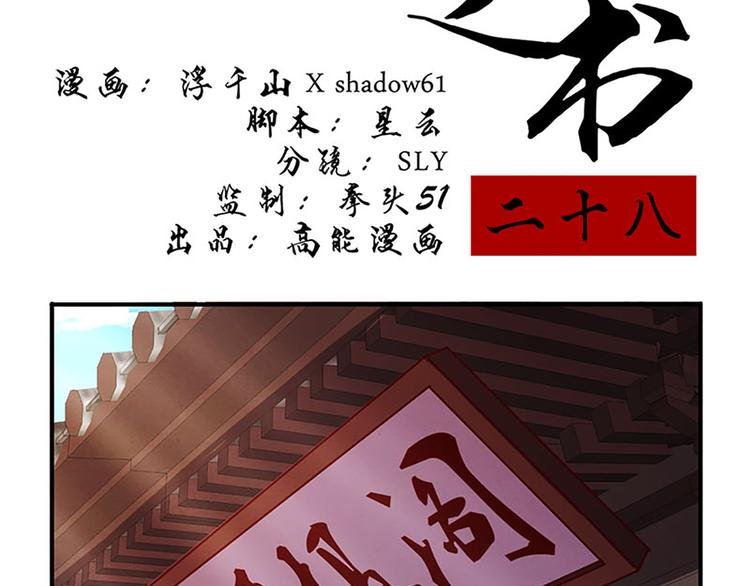 第28话 情报阁