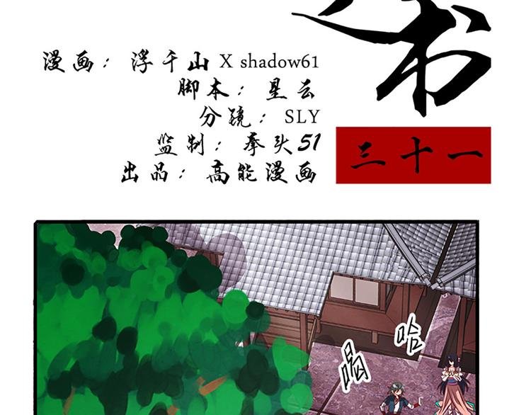 第31话 卖身契