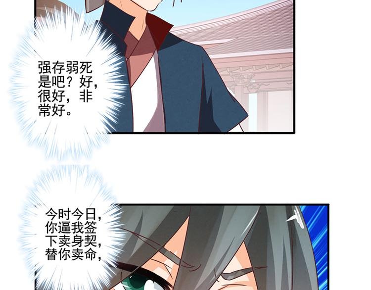 第31话 卖身契