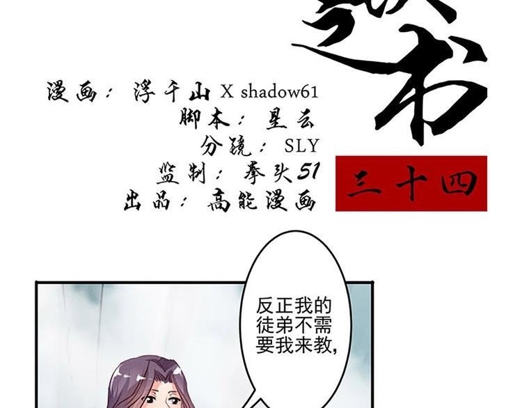 第34话 天赋异禀