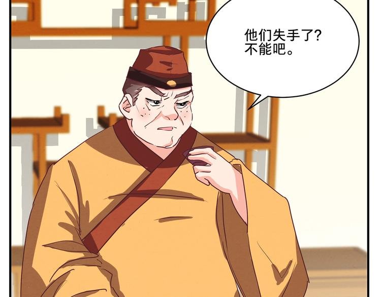 第52话 阴沟里翻船