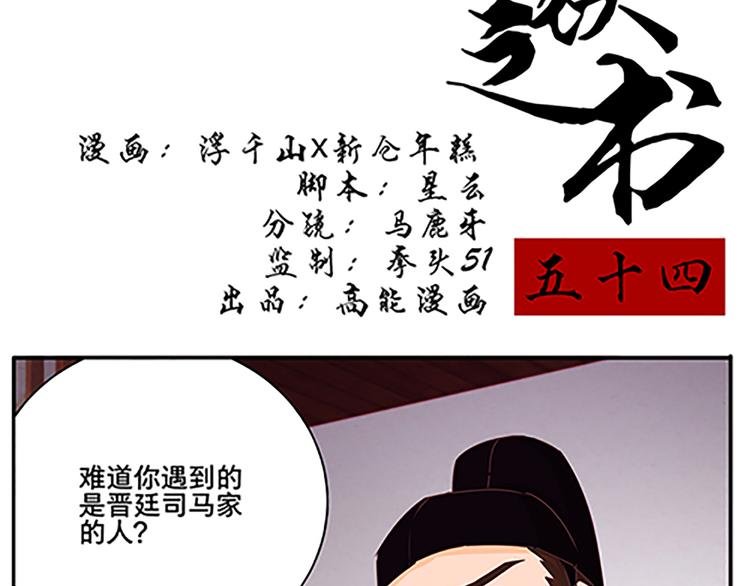 第54话 死有余辜