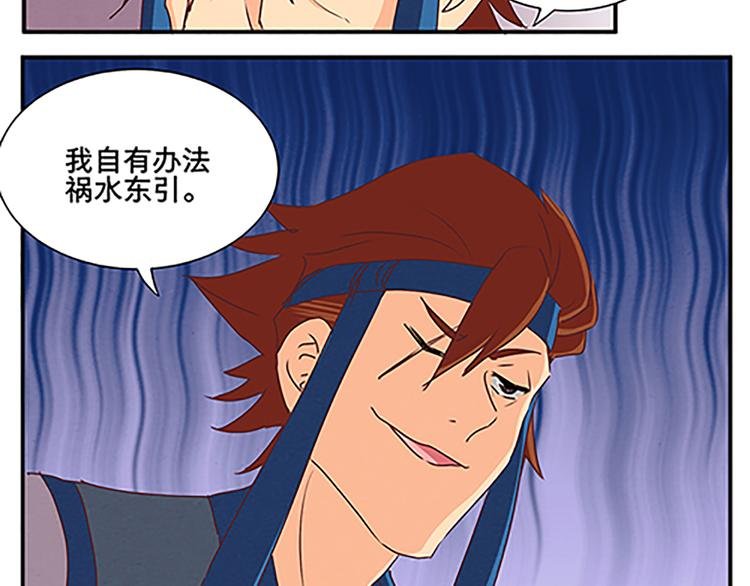 第56话 祸水东引