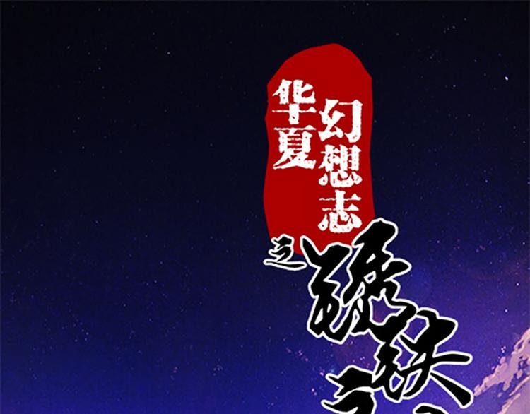 第6话 盟主？