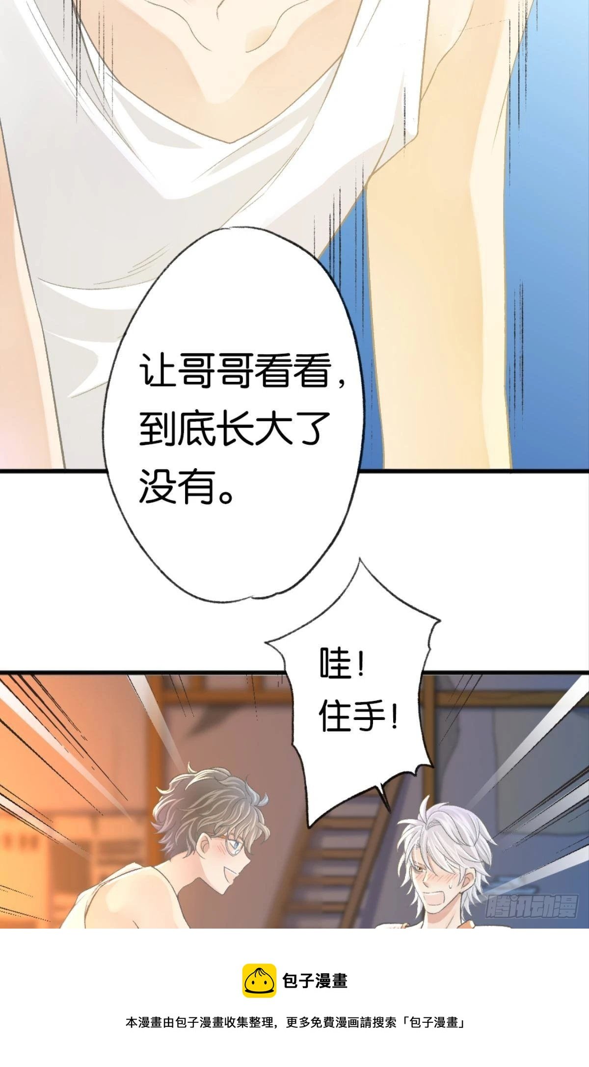 让哥哥看看，到底长大了没有