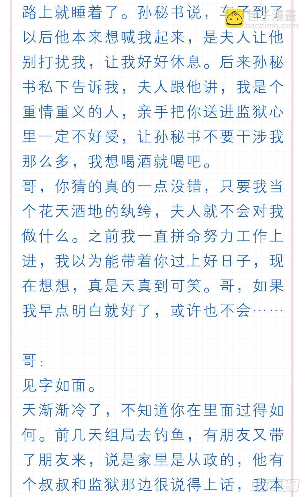 小说番外—见字如面