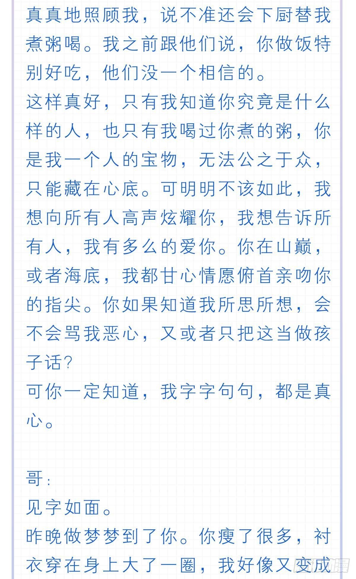 小说番外—见字如面
